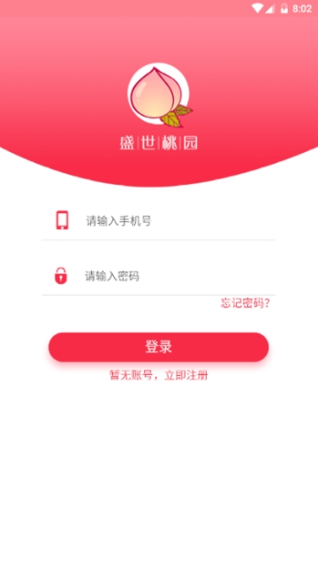 盛世桃园app手机版图3