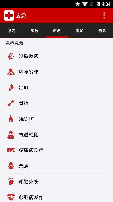 急救课堂图3