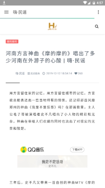 嗨Hi民谣app图片1