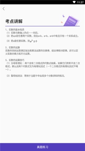 MBA新题库app图片1