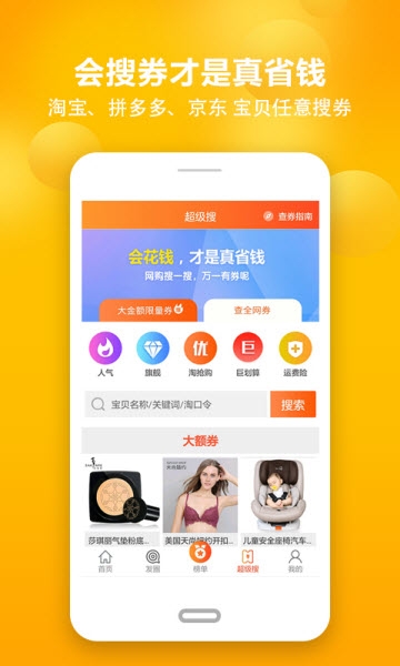 更省钱优惠券app手机版图2