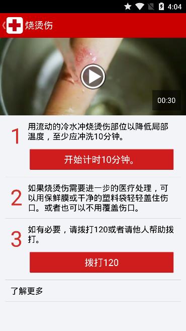 急救课堂app图片1