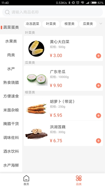 闪鲜到家app手机版图2