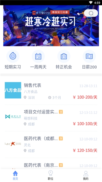 兼职实习小贴士app手机版图3