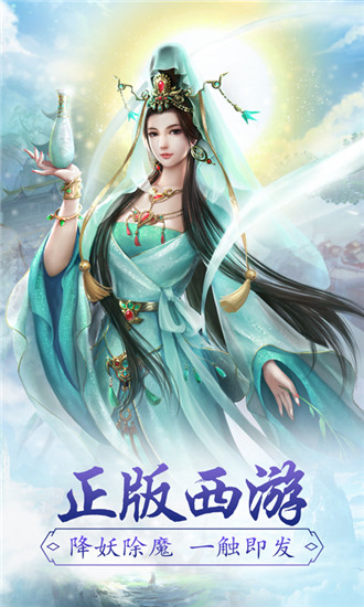 魔域西游安卓版图1