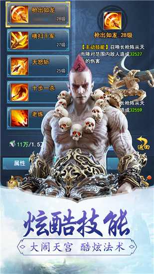 魔域西游安卓版图3