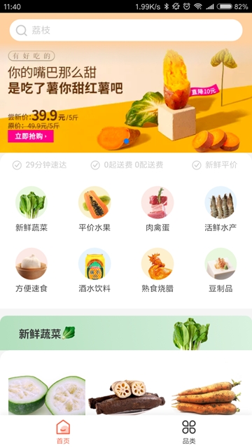 闪鲜到家app图片1