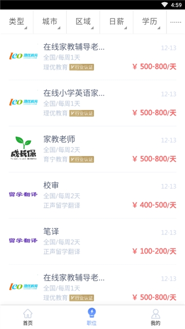 兼职实习小贴士app手机版图2