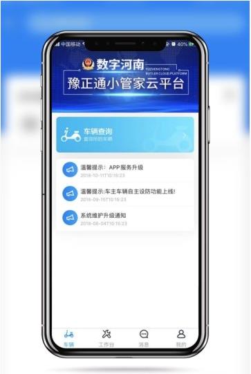 豫正通app手机版图3