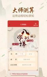国学大师起名图1