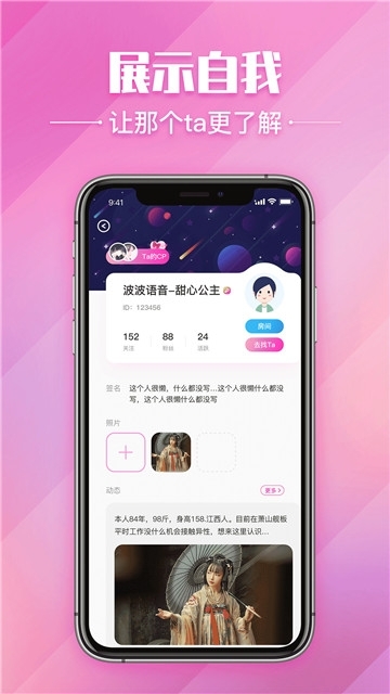 昵歪语音app官方手机版图3