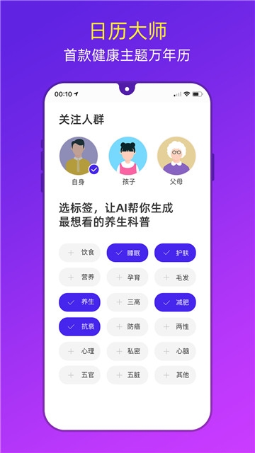 健康日历app手机版图2