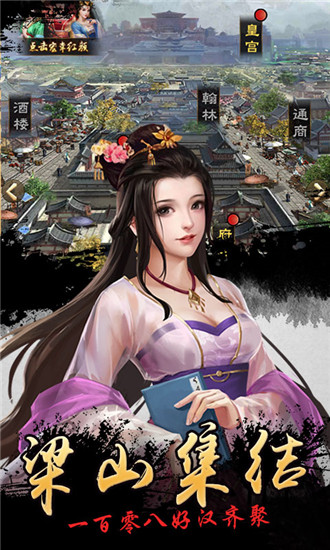 我在水浒做大王手游图2