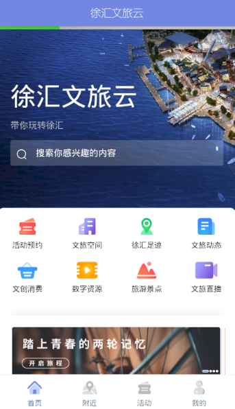 徐汇文旅云app图片1