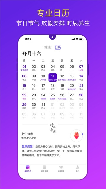 健康日历app手机版图1