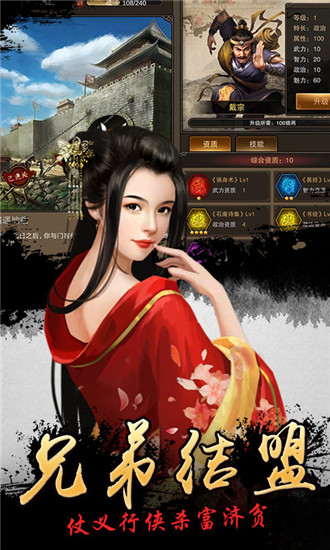 我在水浒做大王手游图3