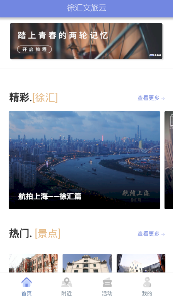 徐汇文旅云app官方手机版图1