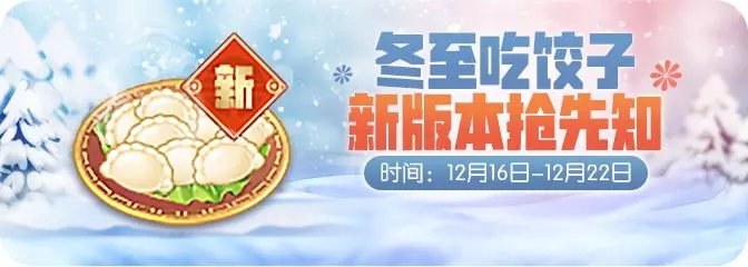 一起来捉妖12月20日更新活动 5星神灵青女降临图片2