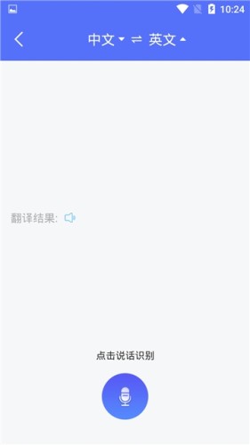 随身翻译官app手机版图1