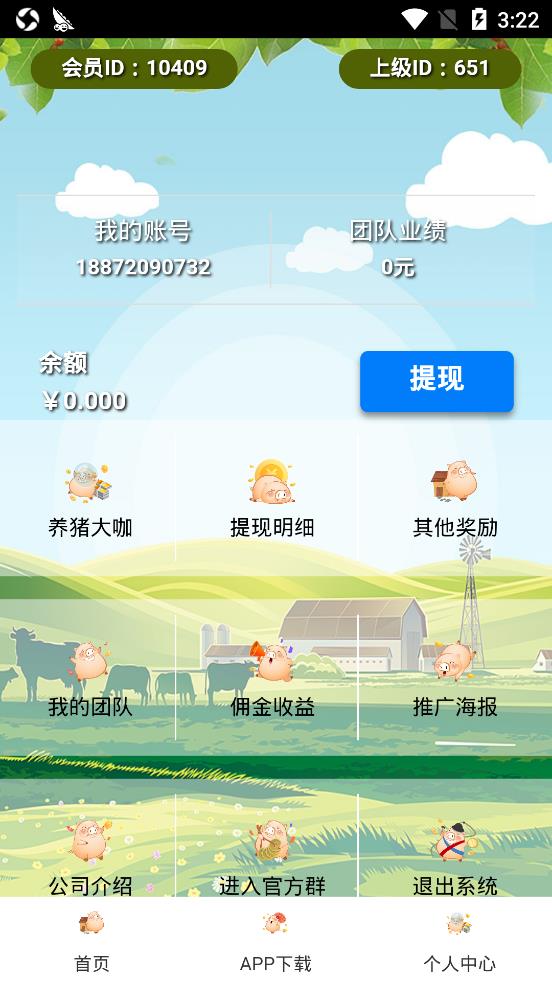 养猪大咖app图片1