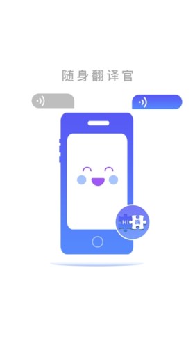 随身翻译官app手机版图2