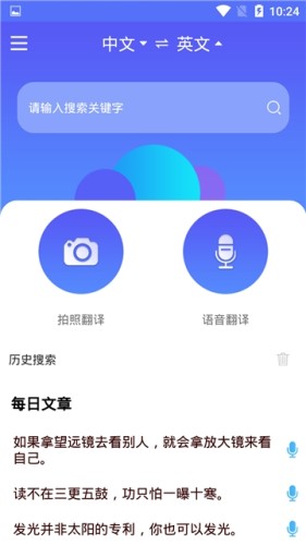 随身翻译官app手机版图3