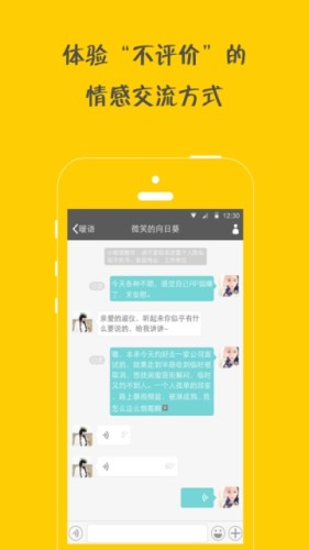 暖遇app手机版图2