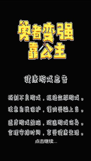 勇者变强靠公主游戏图片1