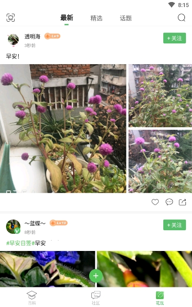 花呵护app手机版图2