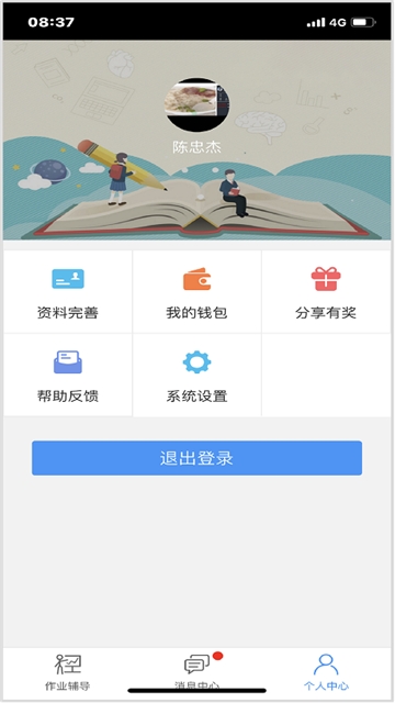 讲题大师app图片1