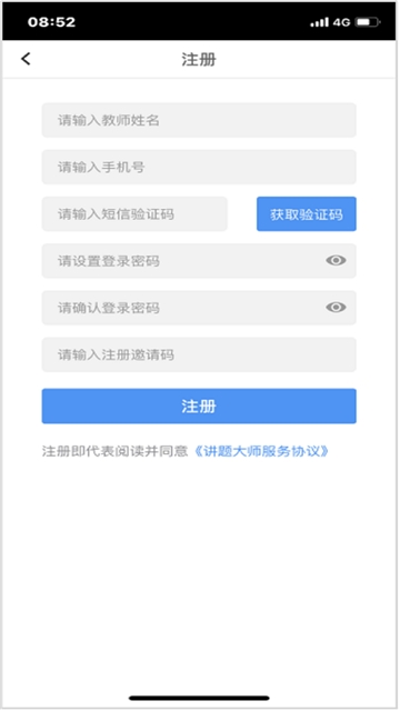 讲题大师app手机版图1