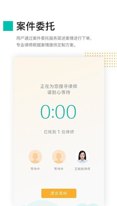 伴法友app手机版图2