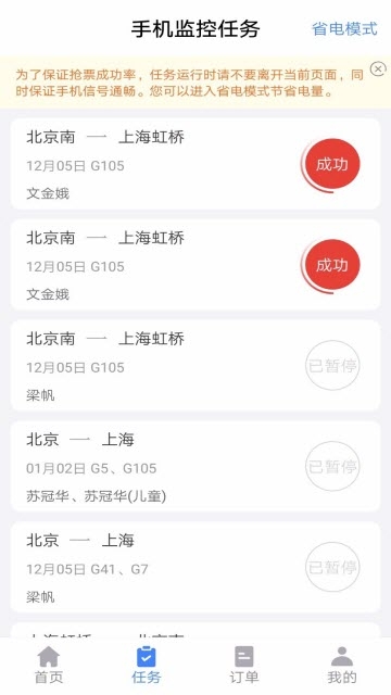 千里兔抢票大师app官方手机最新版图3