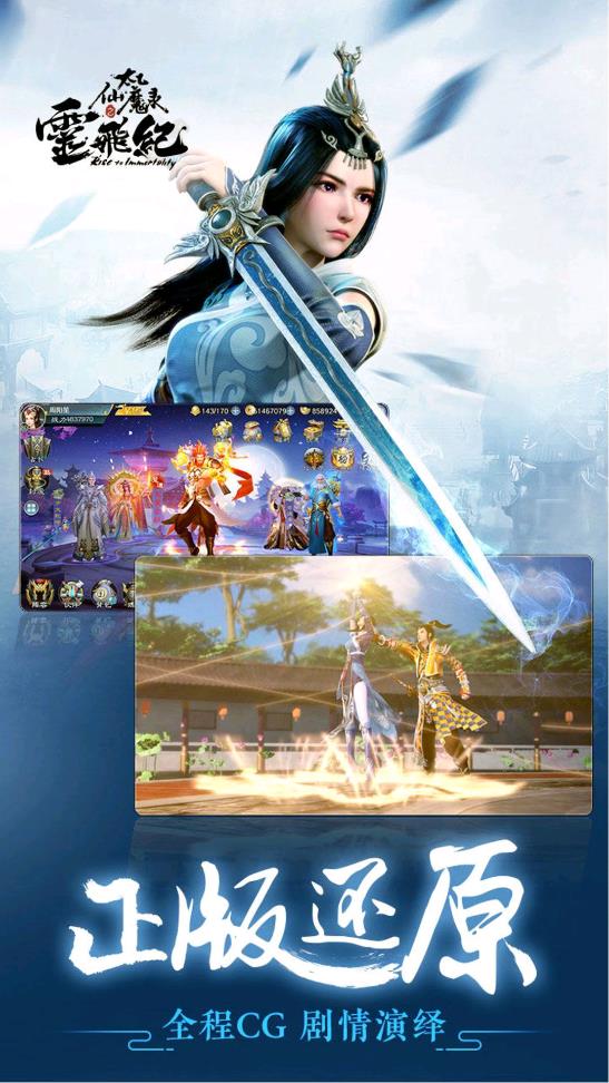 太乙仙魔录之灵飞纪官网版图2