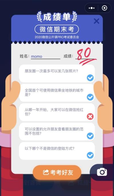 微信期末考游戏入口手机版图3