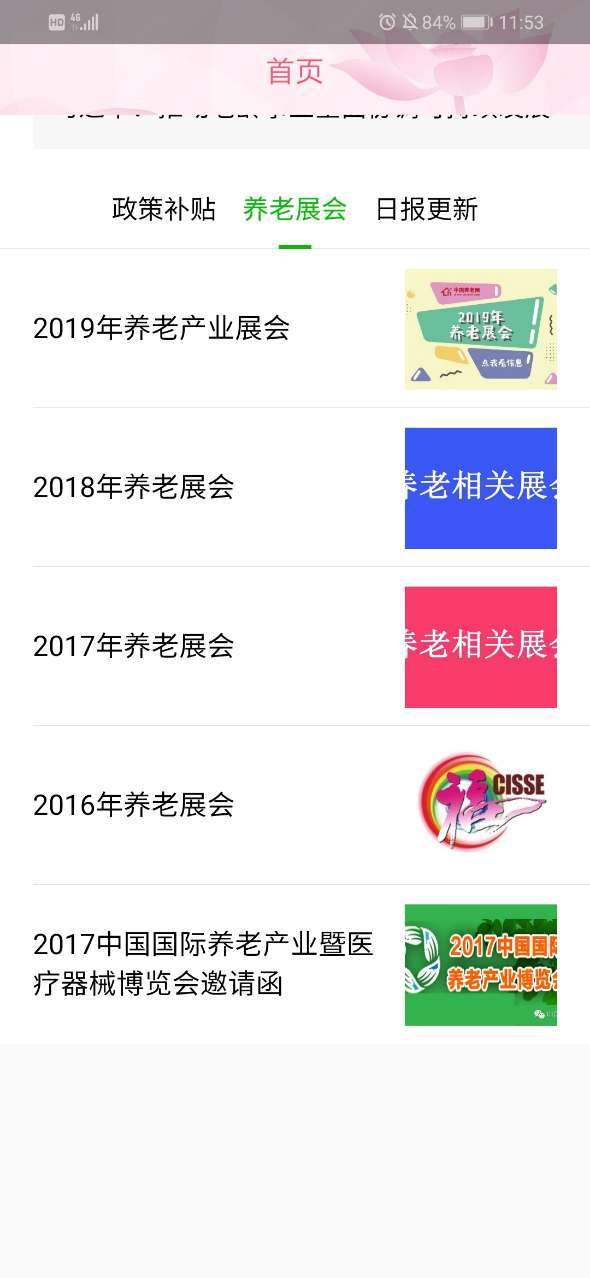 舟楫养老app手机版图1