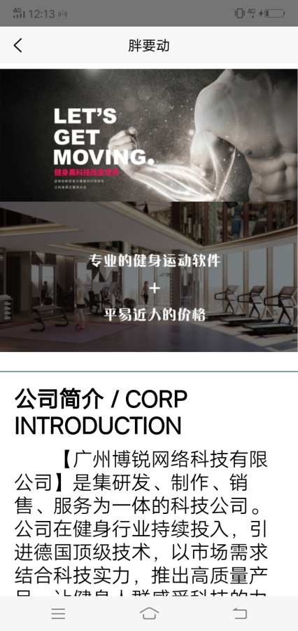 胖要动图2