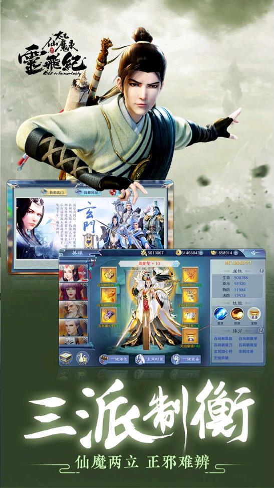 太乙仙魔录之灵飞纪官网版图3