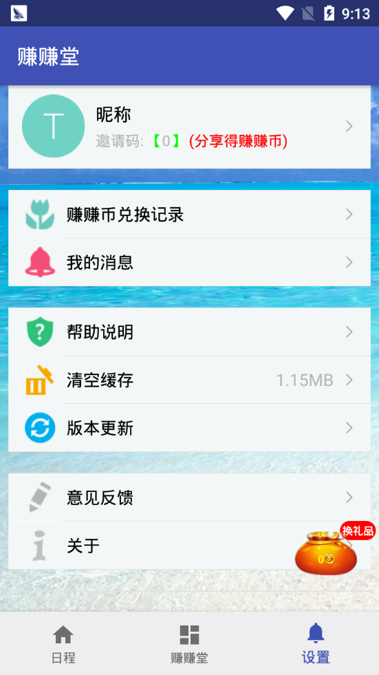 赚赚堂app官方手机版图2