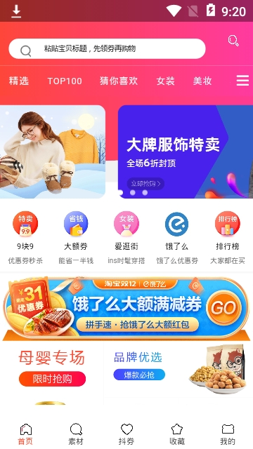 趣查券app图片1