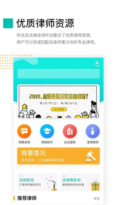 伴法友app手机版图3