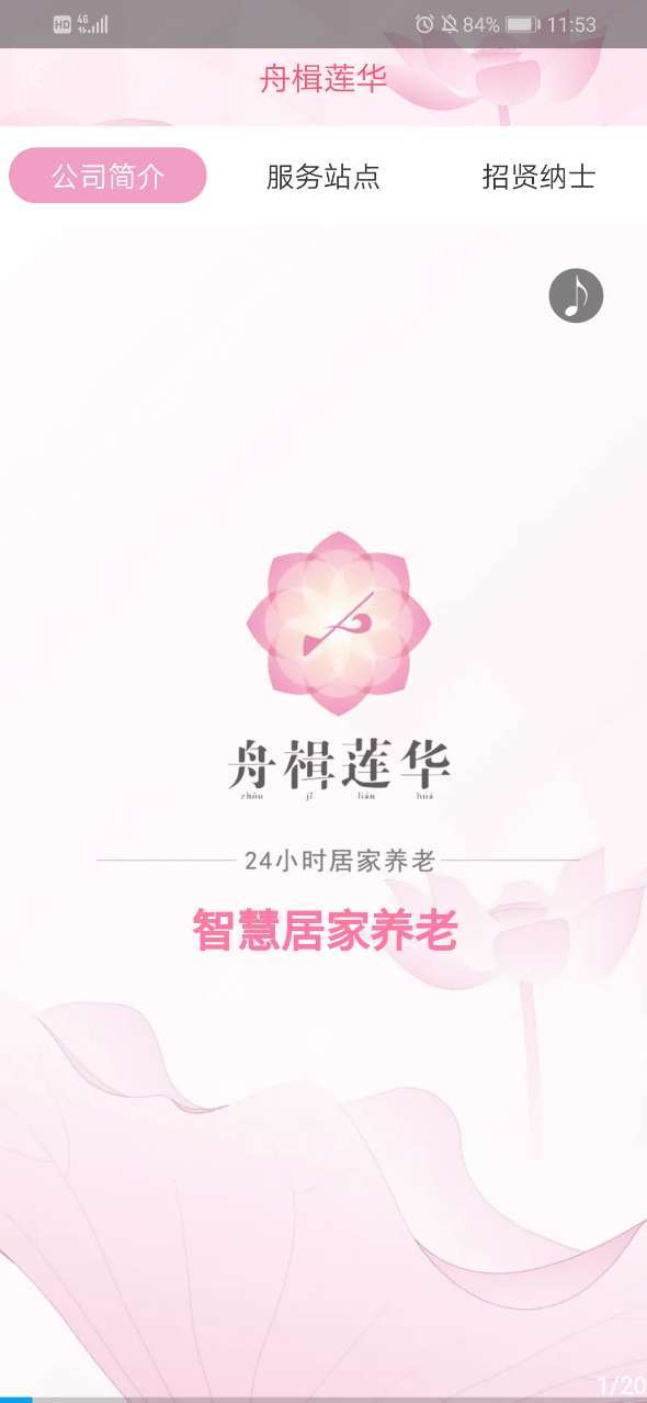 舟楫养老app手机版图2