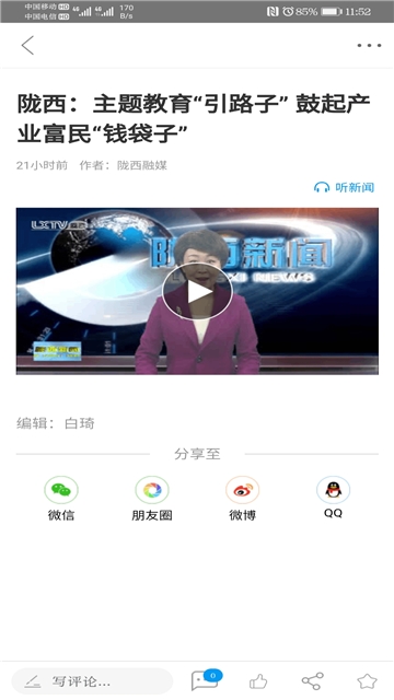 看陇西app手机版图3