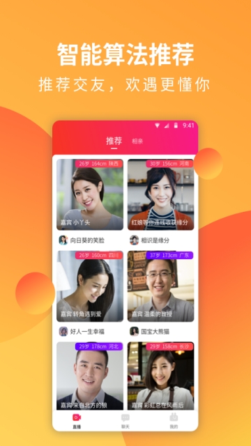 欢遇交友app手机版图3