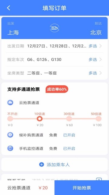 千里兔抢票大师app官方手机最新版图1