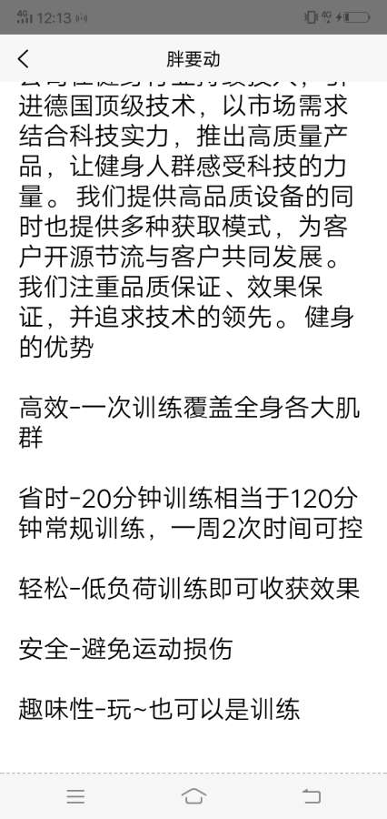 胖要动图3