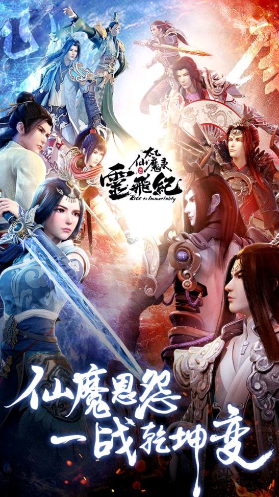 太乙仙魔录之灵飞纪官网版图片2