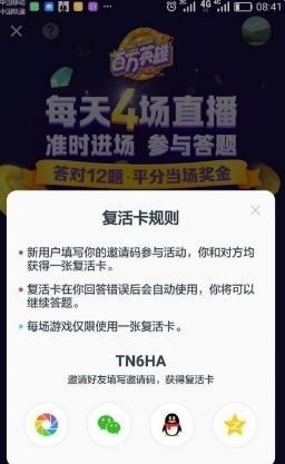 抖音头号英雄答题助手app图1