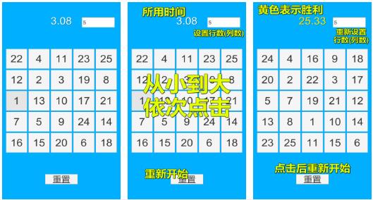 舒尔特方格游戏性评测 一款益智动脑类型小游戏图片1
