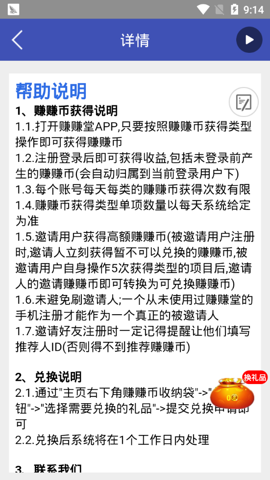 赚赚堂app官方手机版图1